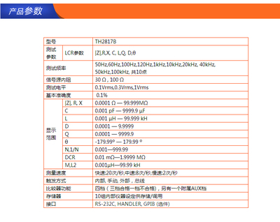 同惠LCR電橋TH2817B/TH2817C/TH2817A數(shù)字電橋測試儀