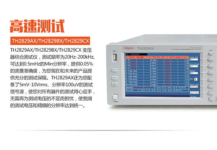 常州同惠TH2829CX/TH-2829CX型LCR數字電橋自動元件分析儀